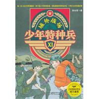 域外战场-少年特种兵-XI