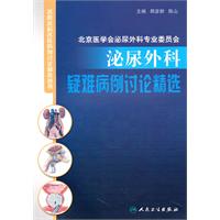 泌尿外科疑难病例讨论精选
