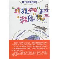 垃圾狗和鞋底鼠王