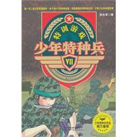 特训游戏-少年特种兵-VII