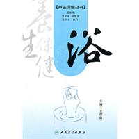浴