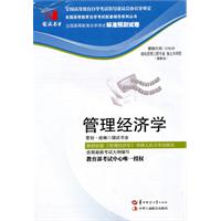 管理经济学(02628)国试书业试卷