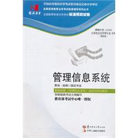 管理信息系统(02382)国试书业试卷