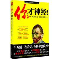 你才神经