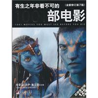 有生之年非看不可的1001部电影(全新修订第7版)