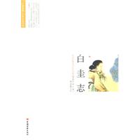 白圭志