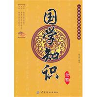 国学知识全鉴