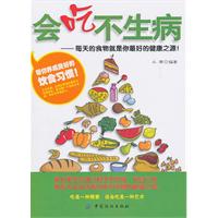 会吃不生病-每天的食物就是你最好的健康之源!
