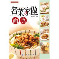 面点-名菜家做
