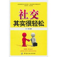 社交其实很轻松
