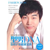 型男DNA-型男护肤着装宝典-随书附赠ooh Dear100元代金券