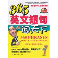 365英文短句闯天下