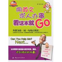 用英文求人办事看这本就GO