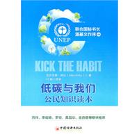 低碳与我们-公民知识读本