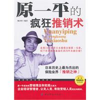 原一平的疯狂推销术