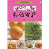 怀孕养身特效食谱