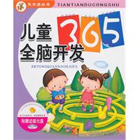 儿童全脑开发365-(附赠动画光盘)