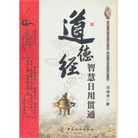 道德经智慧日用贯通