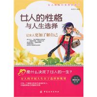 女人的性格与人生选择