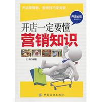 开店一定要懂营销知识