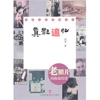 真影追忆-老照片的收藏投资
