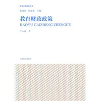 教育财政政策