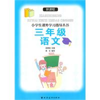 三年级语文-新课程