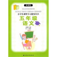 五年级语文-新课程