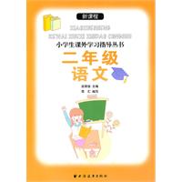 二年级语文-新课程
