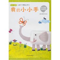 我的小小手