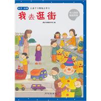 我去逛街