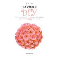 日式立体押花DIY