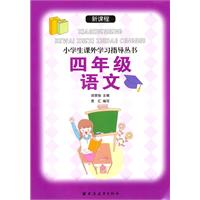 四年级语文-新课程