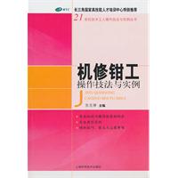 机修钳工操作技法与实例
