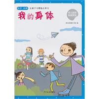 我的身体