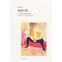 光影巴黎-广告海报中的城市故事