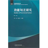 功能句法研究(功能语言学丛书)
