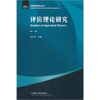 评价理论研究(功能语言学丛书)