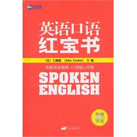 英语口语红宝书(新航道)