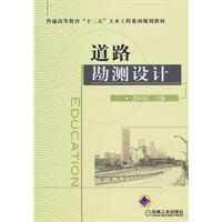 道路勘测设计