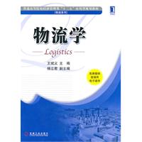 物流学