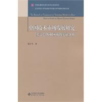 中国技术市场发展研究-基于总体和区域的实证分析