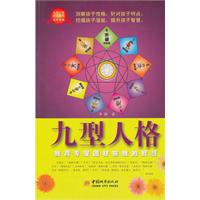 九型人格-教育专家因材施教的智慧