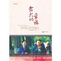老大的幸福