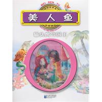 美人鱼 猫头鹰当国王