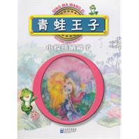 青蛙王子 小棕熊晒被子