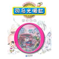 司马光砸缸 曹冲称象