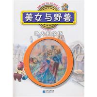 美女与野兽 渔夫和金鱼