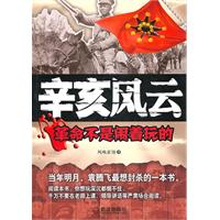 辛亥风心-革命不是闹着玩的