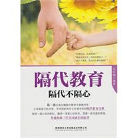 隔代教育-隔代不隔心
